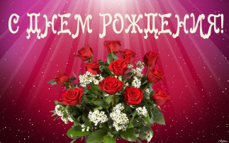 Поздравляем нашего воспитателя! Поздравляем нашего воспитателя!.