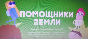 Помощники земли Помощники земли.