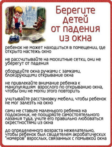Берегите детей от падения из окон Берегите детей от падения из окон.
